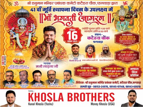 LIVE ਮਾਂ ਭਗਵਤੀ ਜਾਗਰਣ_ਕਟੇਹਰਾ ਚੋਂਕ_ਫਗਵਾੜਾ