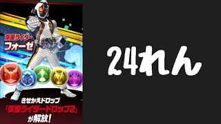 仮面ライダーコラボガチャ24連【パズドラ】