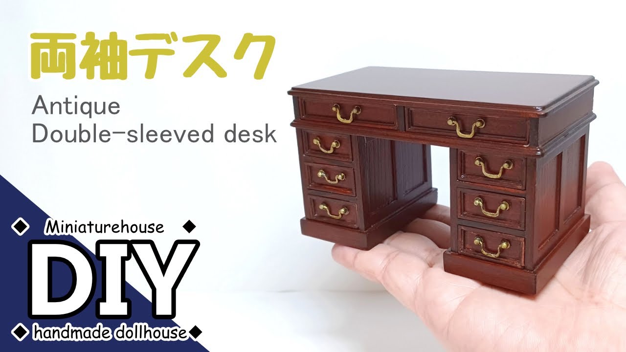 手作りミニチュアドールハウス家具　アンティークな両袖デスク　1/12　DIY Handmade miniature dollhouse furniture