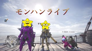 [MHW]ガイラ火でるまで頑張ろう配信「参加型」