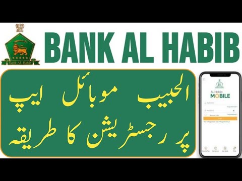 How to register Bank al habib mobile app | Bank Al Habib mobile app sign up | Al Habib app |