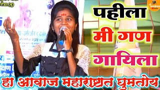 Download lagu First I sang Ganesha to Parvati's Ganesha 💯 This voice is echoing in Maharashtra Poonam Mekale ##Shrimanakeshwar mp3