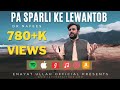 Pa Sparli Ke Lewantob (Pa Khata Hm Che Za Sta Pa lara Teer Sham) | Enayat Ullah Pashto Ghazal | 2022