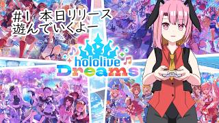【ホロドリ】本日リリース開始！おかゆん引いていくよー【ホロライブドリームス】