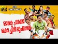 OK Chacko Cochin Malayalam Super Hit Action Movie Malayalam Comedy Movie Malayalam Movie