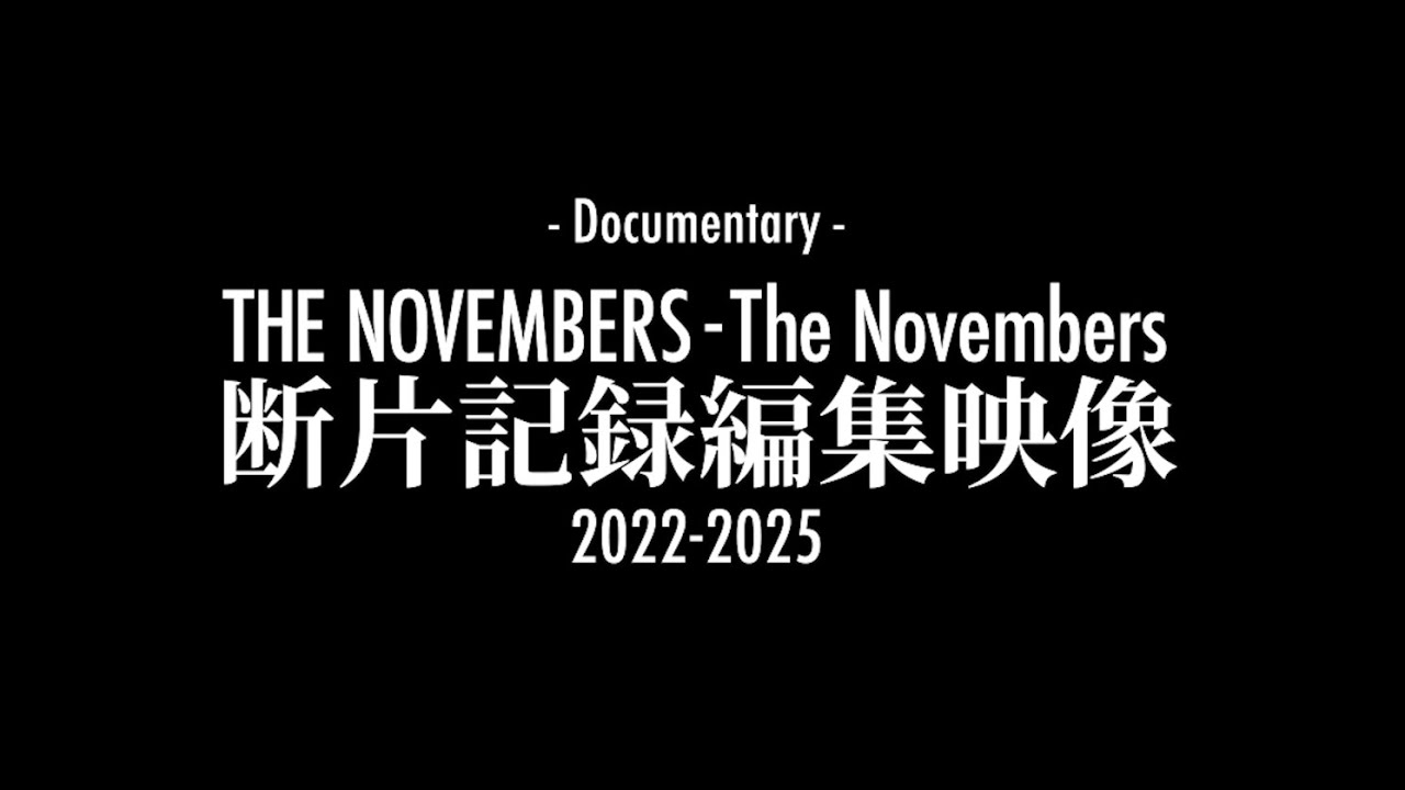 Teaser「Documentary THE NOVEMBERS - The Novembers 断片記録編集映像2022-2025」