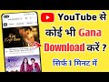 How To Download Songs From YouTube How To Download Songs From YouTube 2023