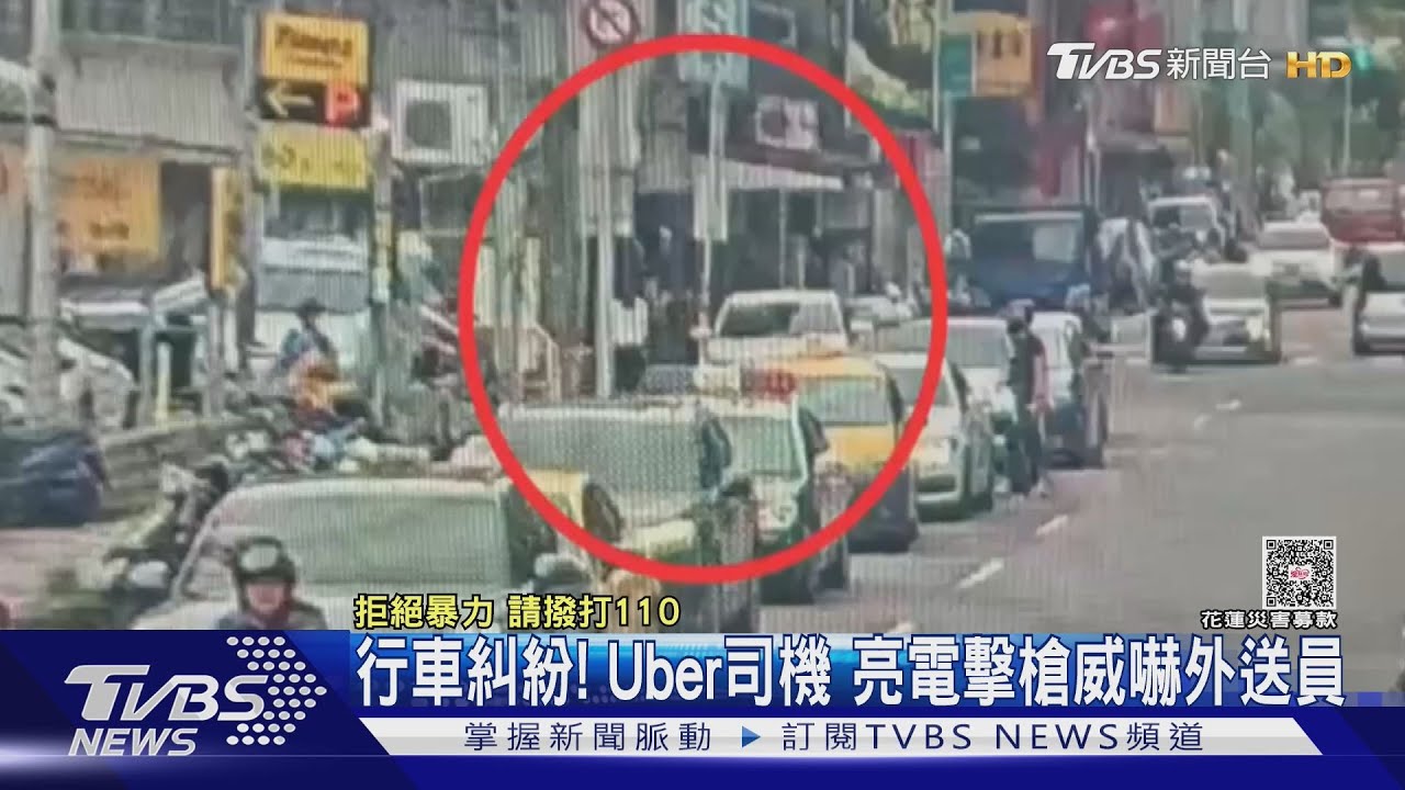 Uber司機與外送員「同事」起衝突 亮「電擊槍」嚇壞路人