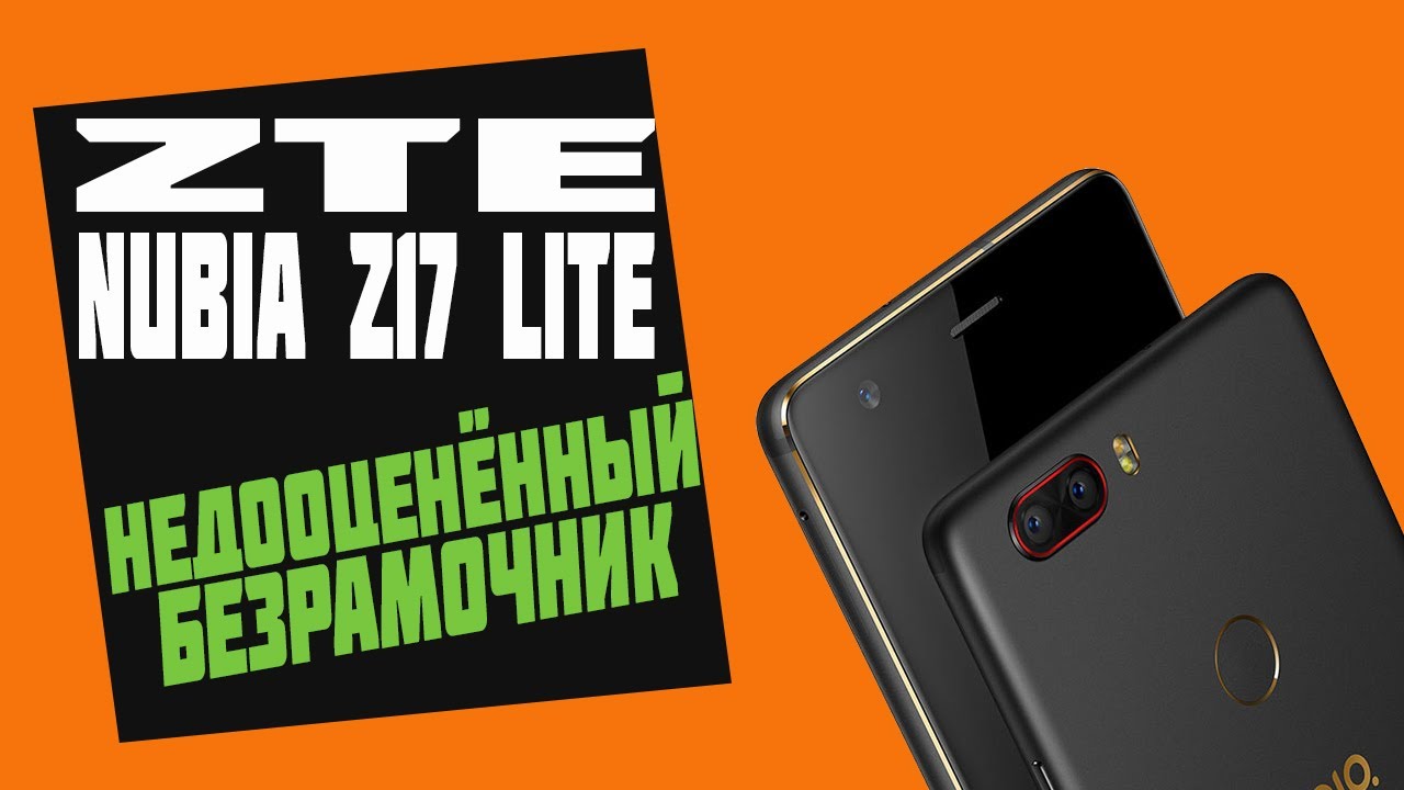 Смартфон ZTE Nubia Z17 Lite 6/64Gb черный