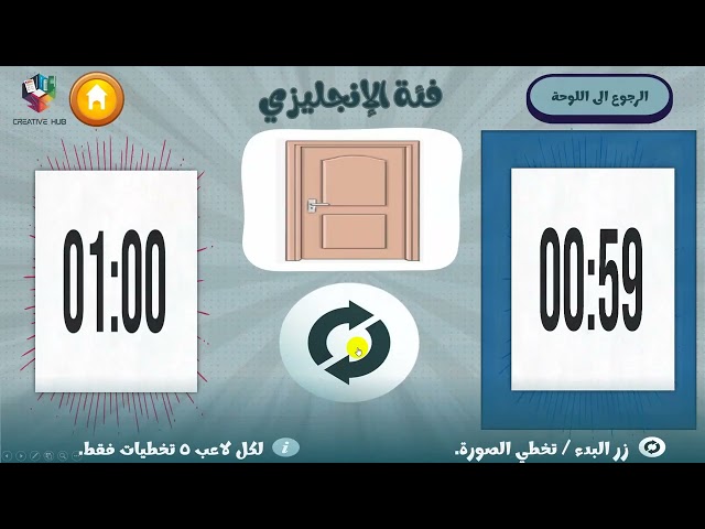 لعبة تحدي الوقت - نتيجة تفاعلية