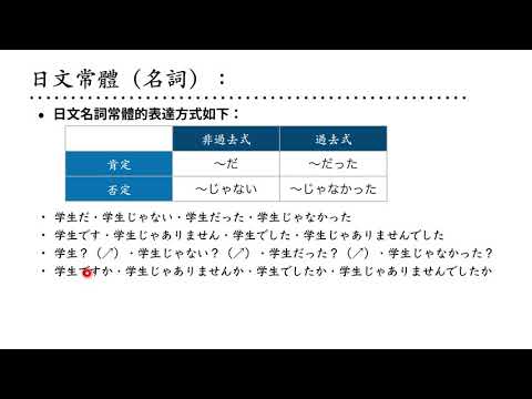 日文N5文法：把N5常見名詞句改成常體＋常體疑問句的練習題解答