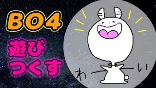 【BO4】ぼちぼちやってきます！【しおたGAME】