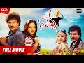Malla Kannada Full HD Movie Ravichandran Priyanka Mohan KSL Swamy Umashree
