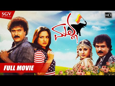 Malla | Kannada Full HD Movie | Ravichandran | Priyanka | Mohan | KSL Swamy | Umashree