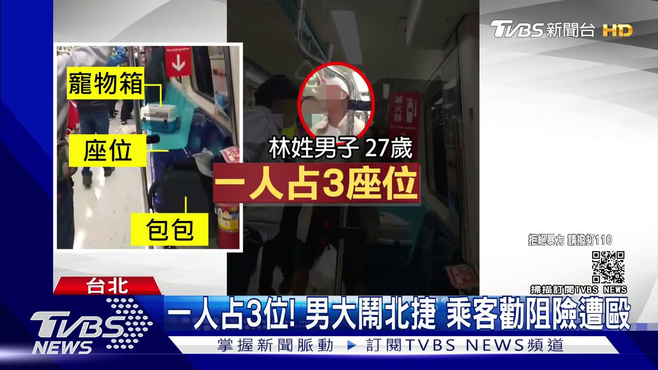 男搭車「1人占3位」!大鬧捷運、台鐵 乘客勸阻險遭毆