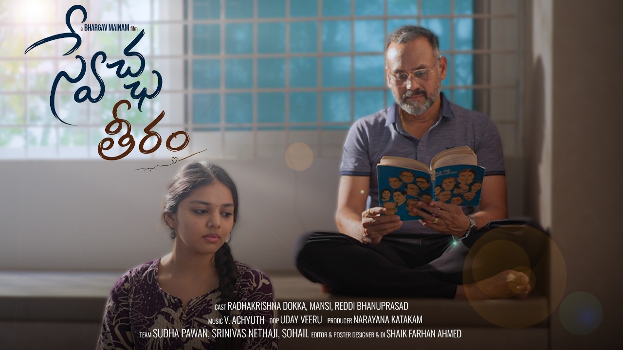 Swechha Teeram Official Trailer