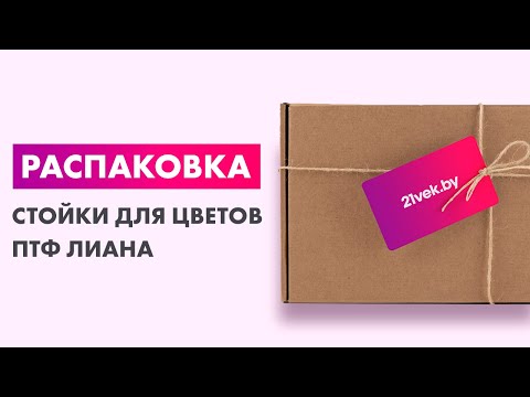 Миниатюра изображения товара Стойка для цветов ПТФ Лиана Стелла 7