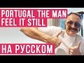 Portugal. The Man - "Feel It Still" (Cover by RADIO TAPOK) Portugal. The Man - "Feel It Still" (Cover by RADIO TAPOK)