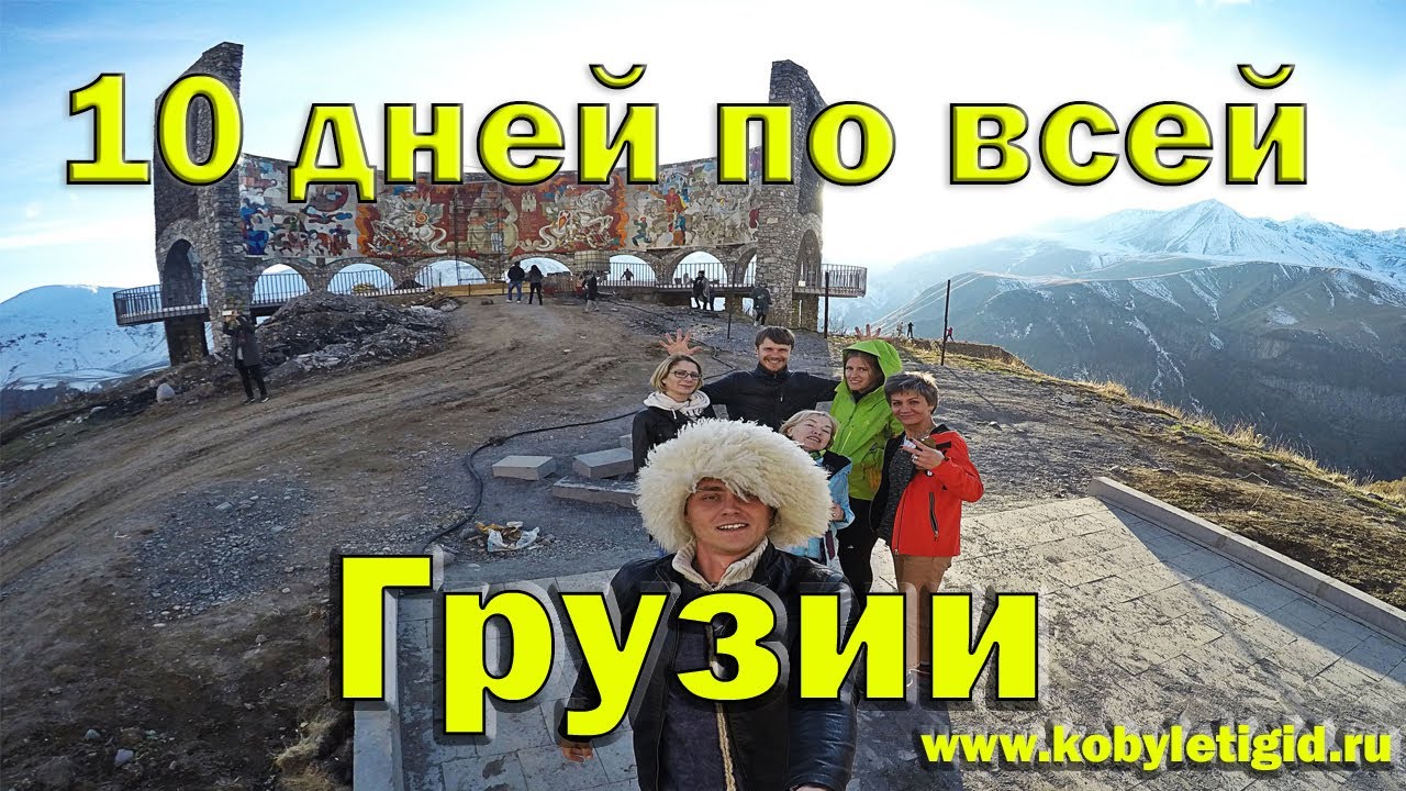 Грузия на ладони