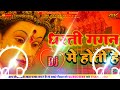 Dharti Gagan Me Hoti Hai Dj Remix Navratri Bhajan