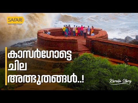 Kerala Story 01 | Provisions | By Santhosh George Kulangara | Safari TV