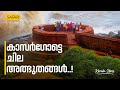 Kerala Story 01 Bekal By Santhosh George Kulangara Safari TV