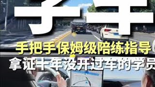 别说陪练贵，陪练讲的所有内容驾校都没教过