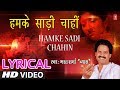 Lyrical Video हमके साड़ी चाहीं HUMKE SAADI CHAAHI SINGER BHARAT SHARMA V