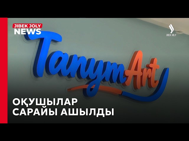 Астанада өнер мен спорттың қос ордасы ашылды