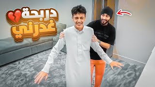 سافرت عند دربحه وغدر فيني ! ????