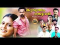 Kurutham Kettavan Malayalam Full Movie Anu Sree Shammi Thilakan Dharmajan Central Talkies