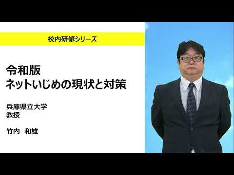 ネットいじめの専門家が学校でのインターネット教育を呼びかけ