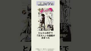 Download lagu 脱サラしてとんとん拍子でデビューした文豪ストレイドッグスの朝霧カフカ #shorts mp3