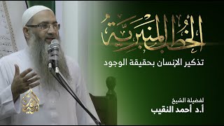 صورة الخطب المنبرية | أ.د أحمد النقيب