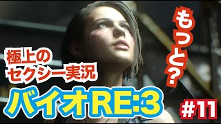 バイオRE:3実況　鬼滅の刃もゾンビゲーでしょ。って感じの実況。#11