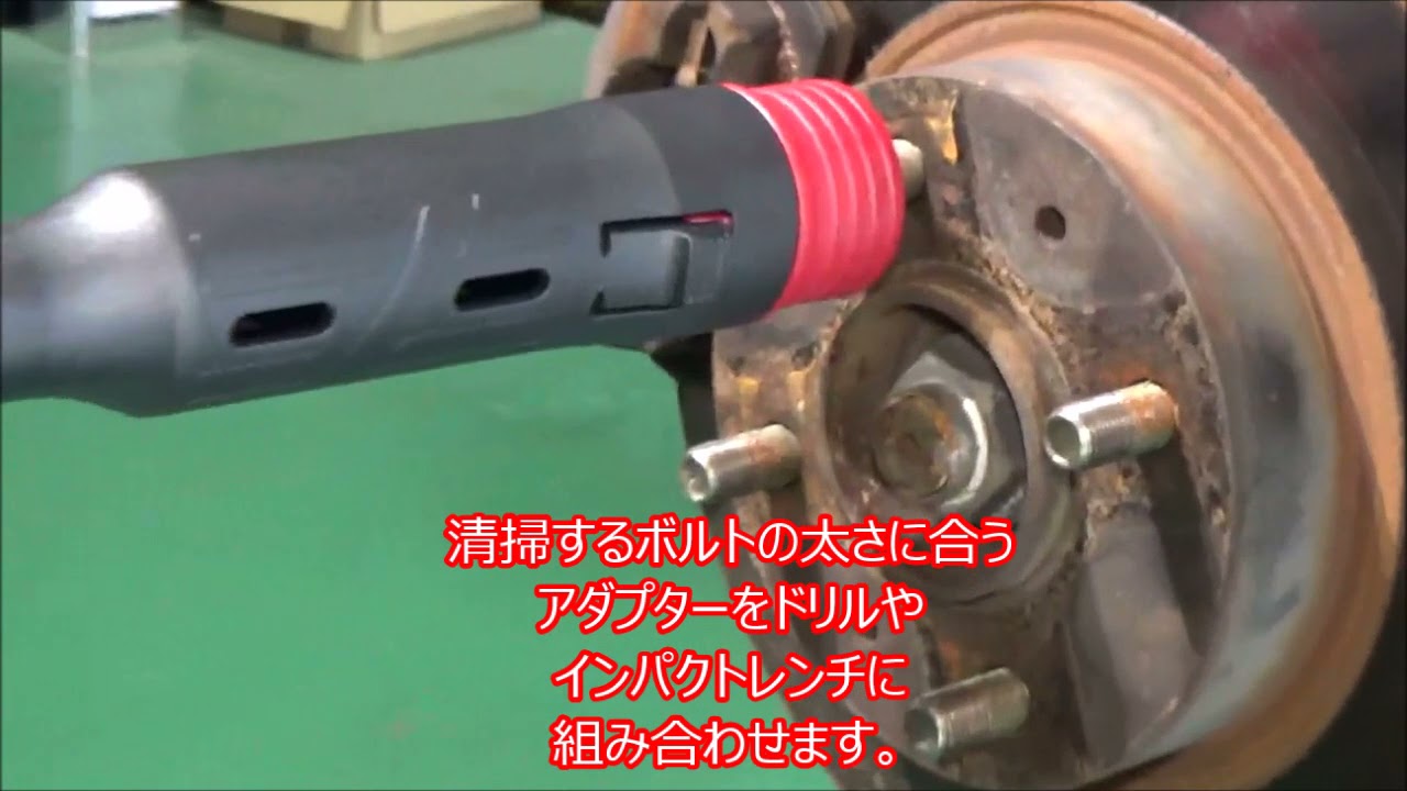 JTC6971 - ボルトクリーナー - セット内容 ・1/4ビットアダプター