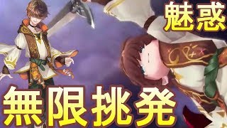 【グリムエコーズ】 永遠に挑発する方法 【再演】ボイド・赤ずきん対策中の出来事