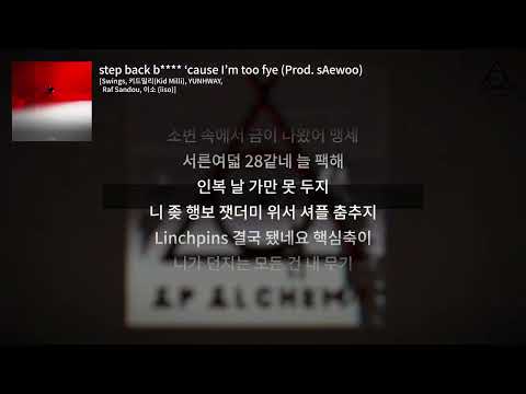 [Official Lyric Video] AP Alchemy - step back b**** ‘cause I’m too fye (Prod. sAewoo)