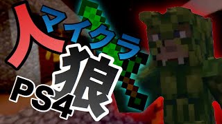 【マイクラ人狼】初人狼でやらかしたw