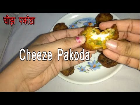 चीझ पकोडा | Rice Cheeze Pakoda Recipe In Marathi Video