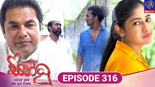 Sindhu - සින්ධූ || EPISODE 316 || 22nd December 2025 || Siyatha TV #teledrama preview image
