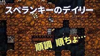 下手っぴのスペランキー実況#14 : デイリーチャレンジ(2018/02/03)