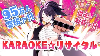 [Vtub] kson總長 95萬訂閱慶祝歌回