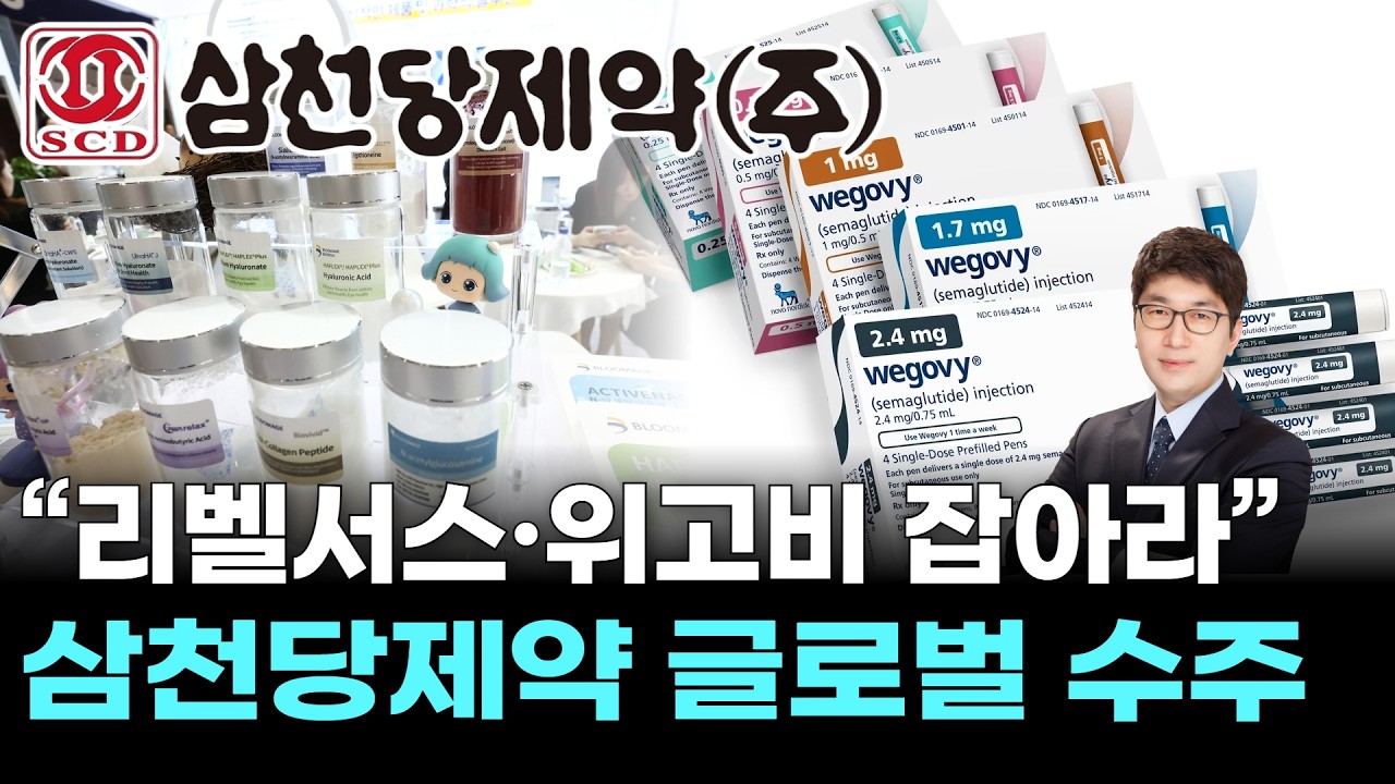 “리벨서스·위고비 잡아라” 삼천당제약 글로벌 수주