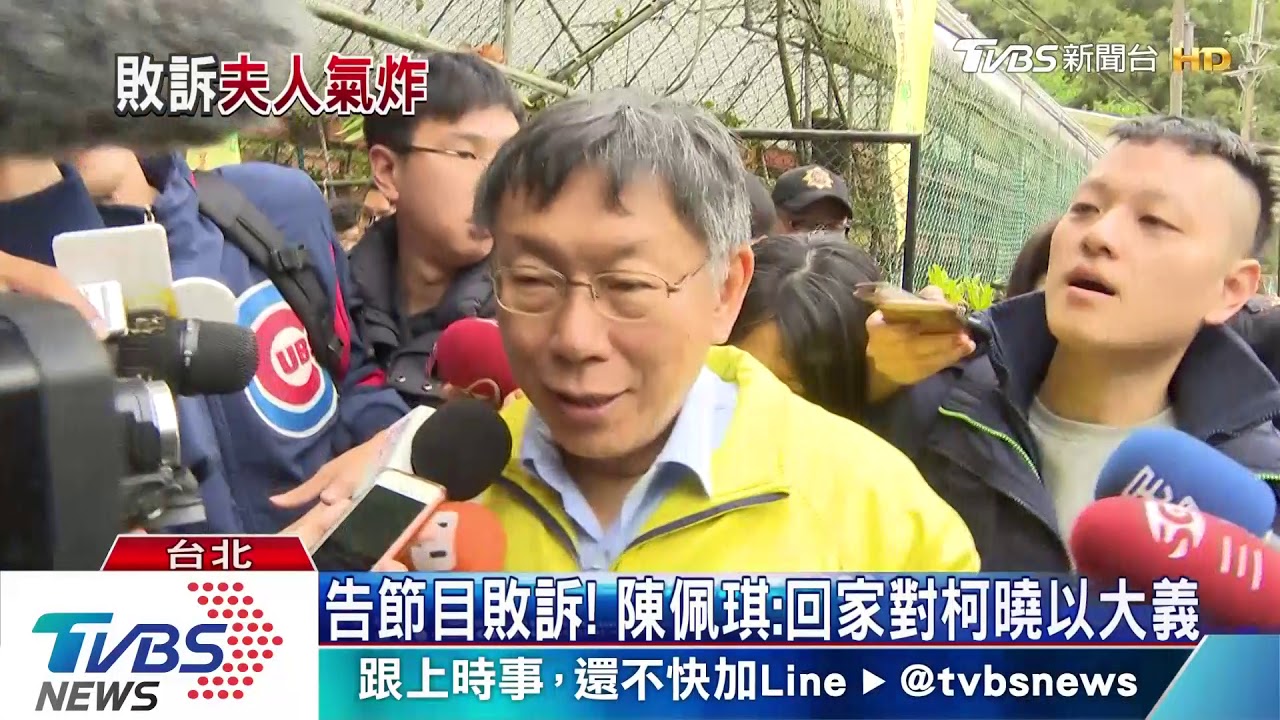 告節目敗訴! 陳佩琪:回家對柯曉以大義