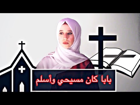 My father was a Christian.. his conversion story to Islam