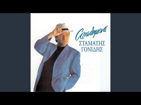 O Theos Ke I Psihi Sou