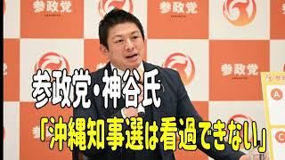 「沖縄知事選は看過できない」参政党・神谷氏、古謝氏支援で関与強調 追悼式のヤジも言及  ＃参政党　＃神谷宗幣　＃追悼式　＃高市早苗
