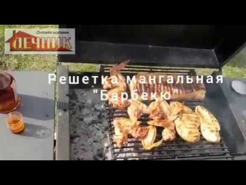 Решетка для жарки на мангале