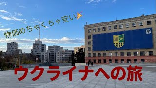 ￼￼￼￼From San Diego to Ukraine  ￼サンディエゴからウクライナへ